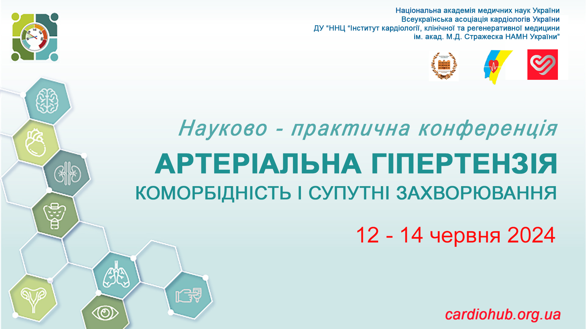 12-14.06.2024 : Науково-практична конференція: Артеріальна гіпертензія – коморбідність і супутні захворювання