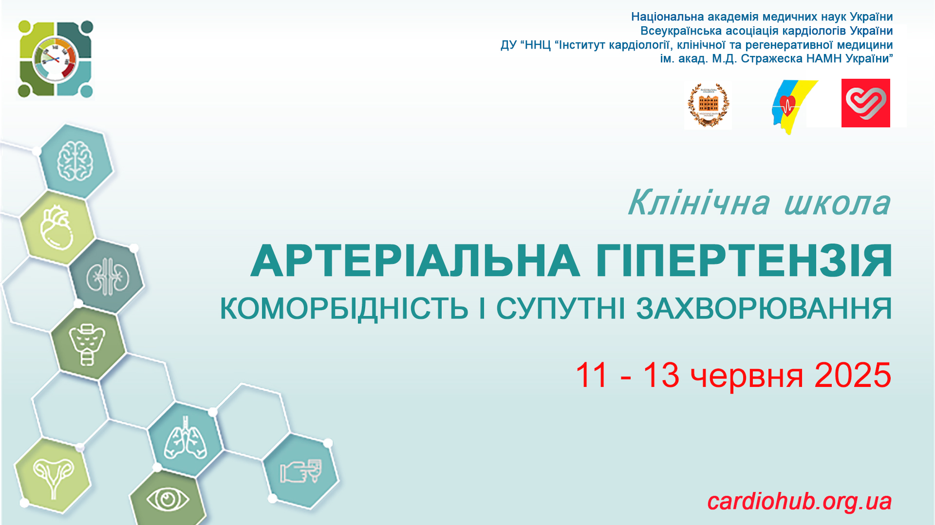 Науково-практична конференція «Артеріальна гіпертензія – коморбідність і супутні захворювання»